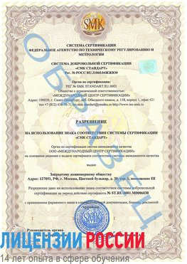 Образец разрешение Вилючинск Сертификат ISO 27001